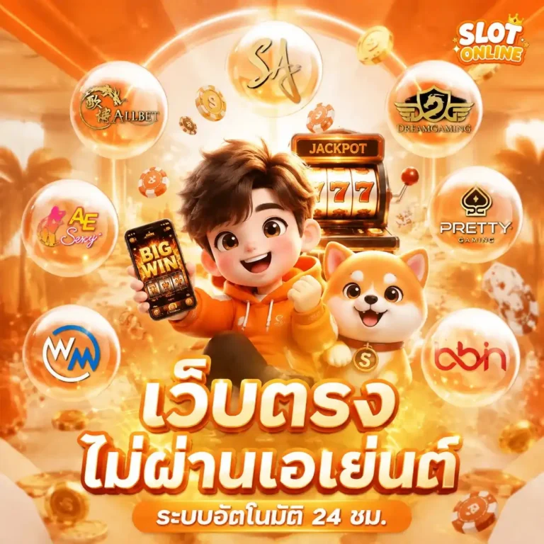 ฝาก ถอน ไม่มี ขั้น ต่ำ